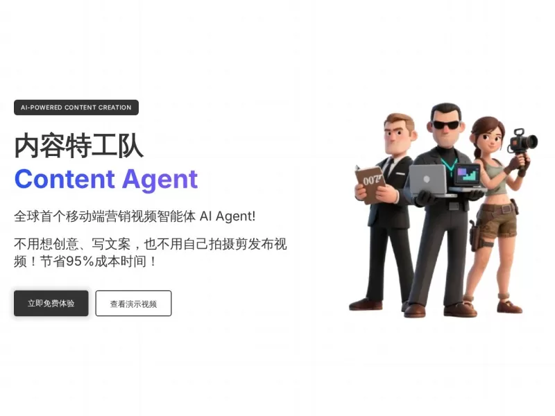 内容特工队网站截图