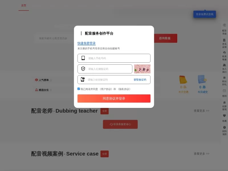 声探网网站截图