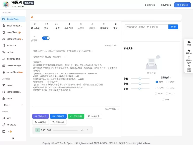 海豚AI网站截图