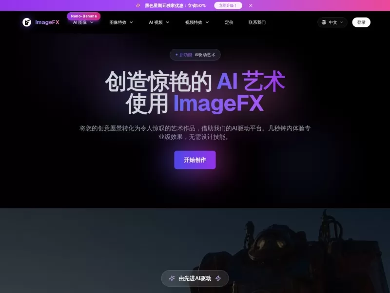 Image FX网站截图