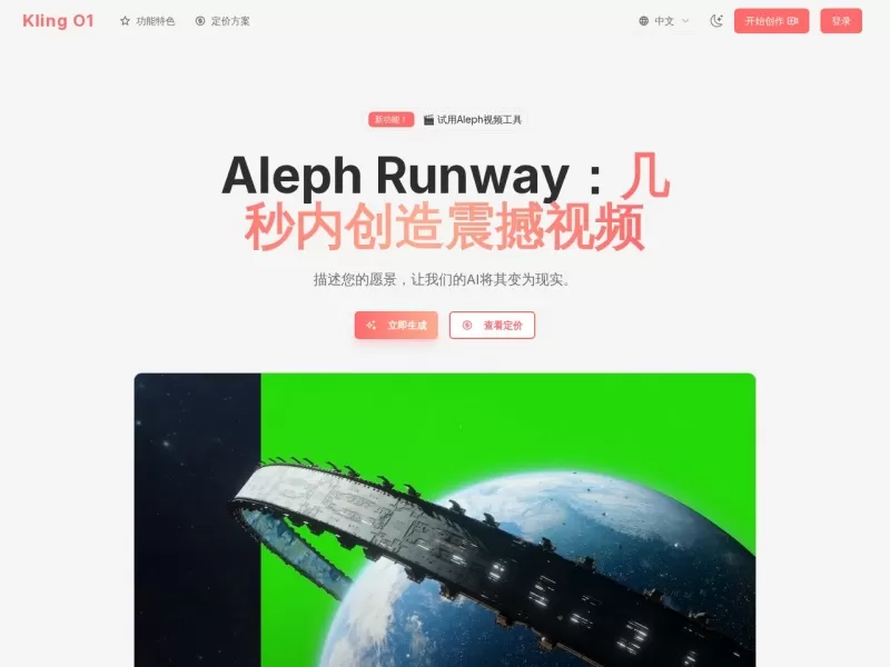 Kling O1网站截图
