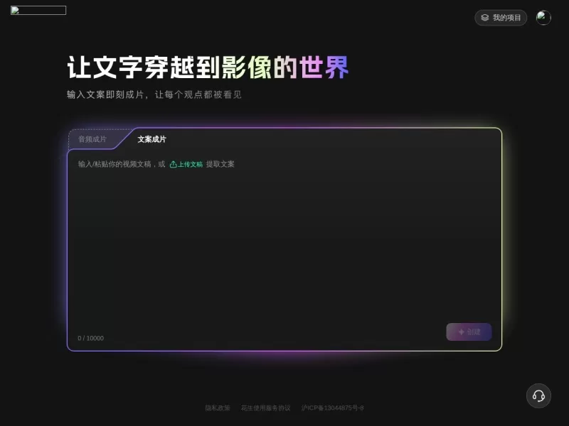 花生AI网站截图