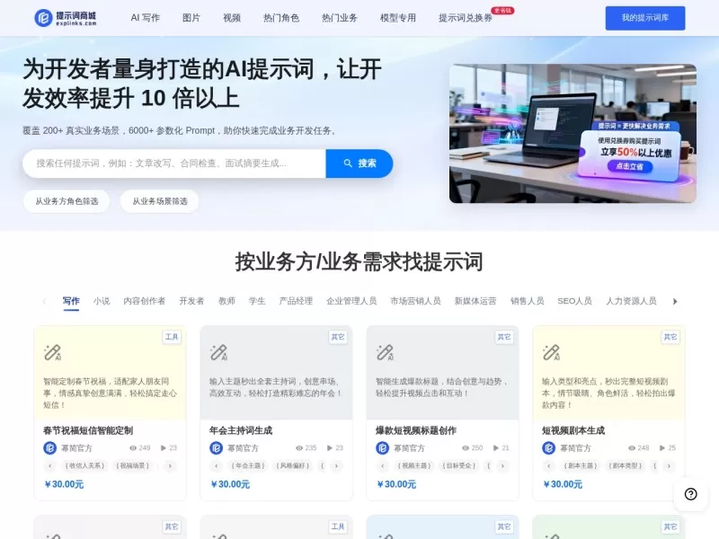 幂简AI提示词商城网站截图
