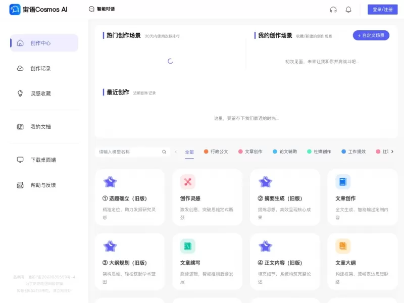 宙语Cosmos网站截图
