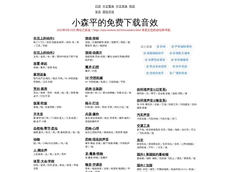 小森平网站截图