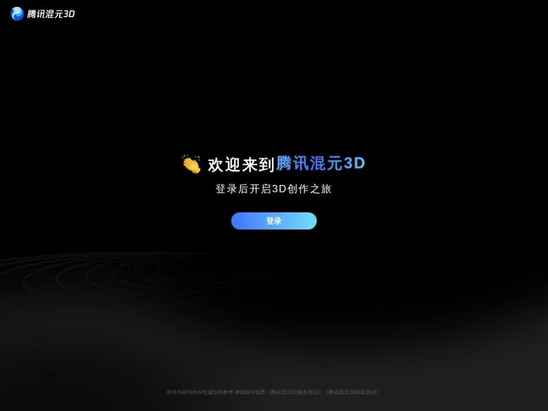 腾讯混元3D网站截图