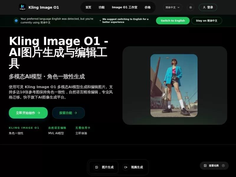 Kling Image O1网站截图