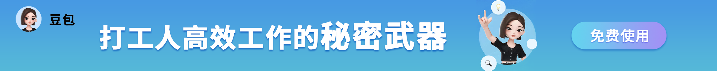 豆包助手