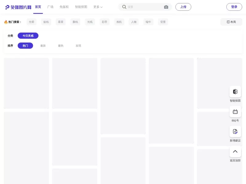 免抠图片网网站截图