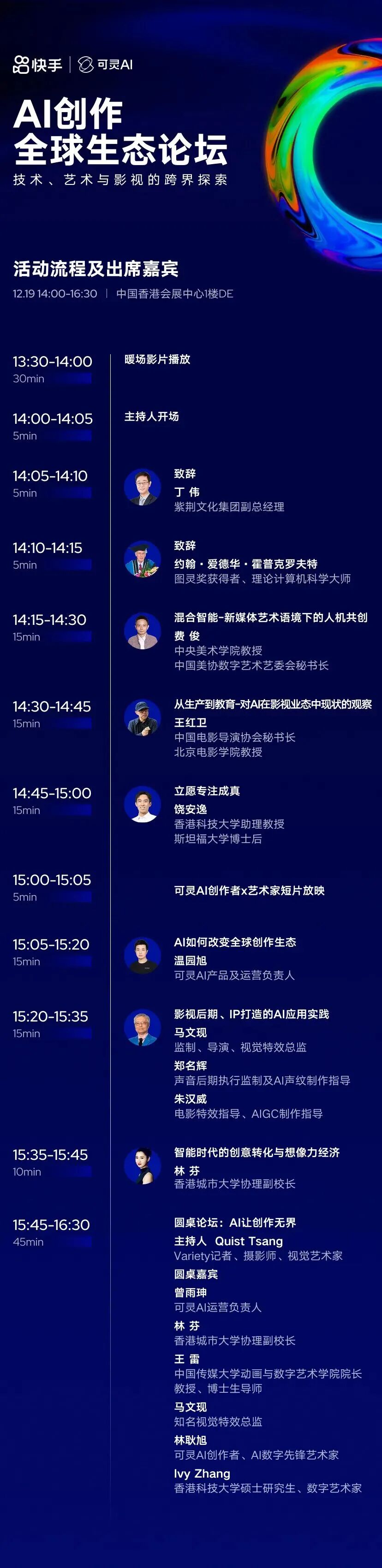 可灵AI：香港国际AI艺术节即将重磅启幕，可灵AI生态论坛议程速览