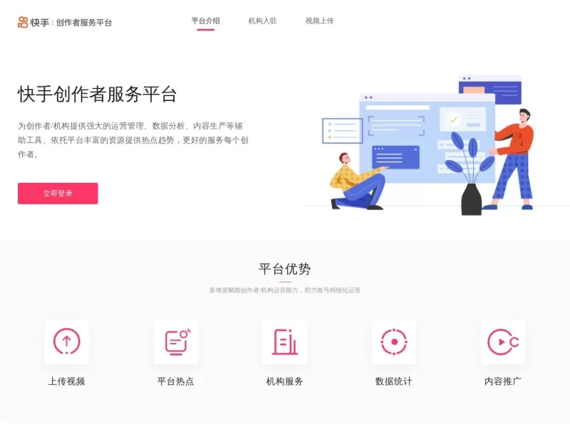 快手创作者服务平台