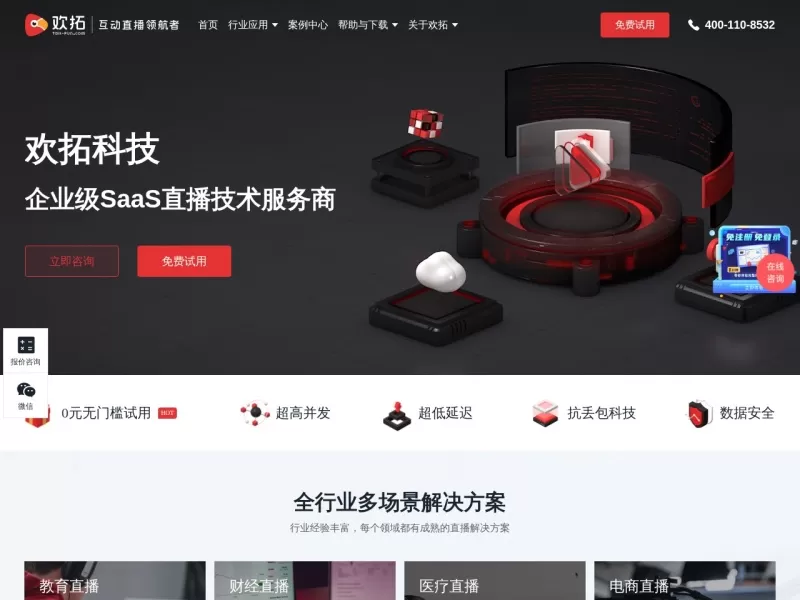 欢拓云直播网站截图