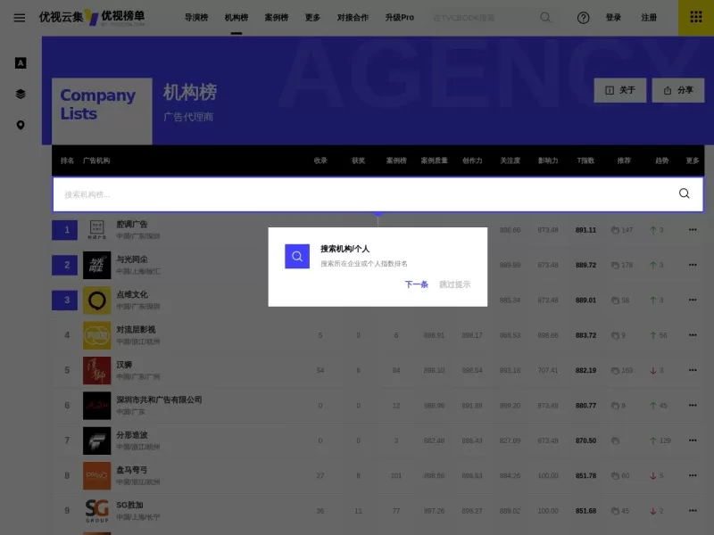 优视榜单网站截图