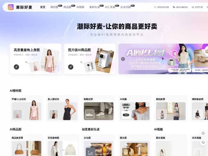 潮际好麦网站截图