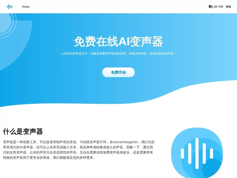 VoiceChanger.im网站截图