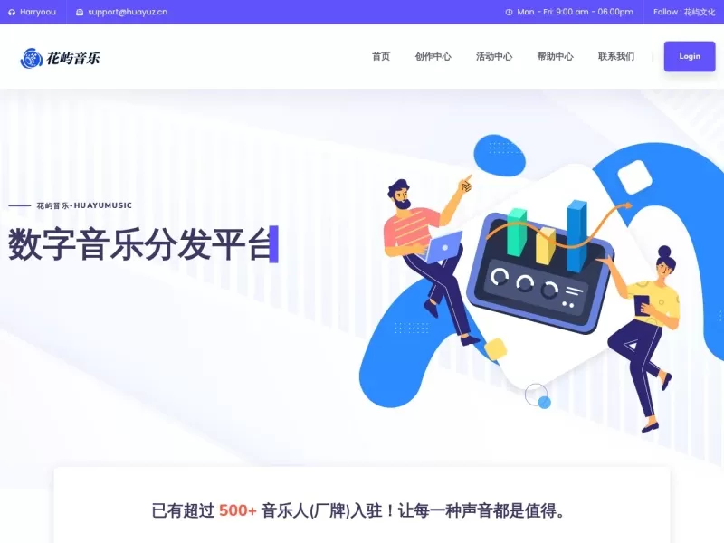 花屿音乐网站截图