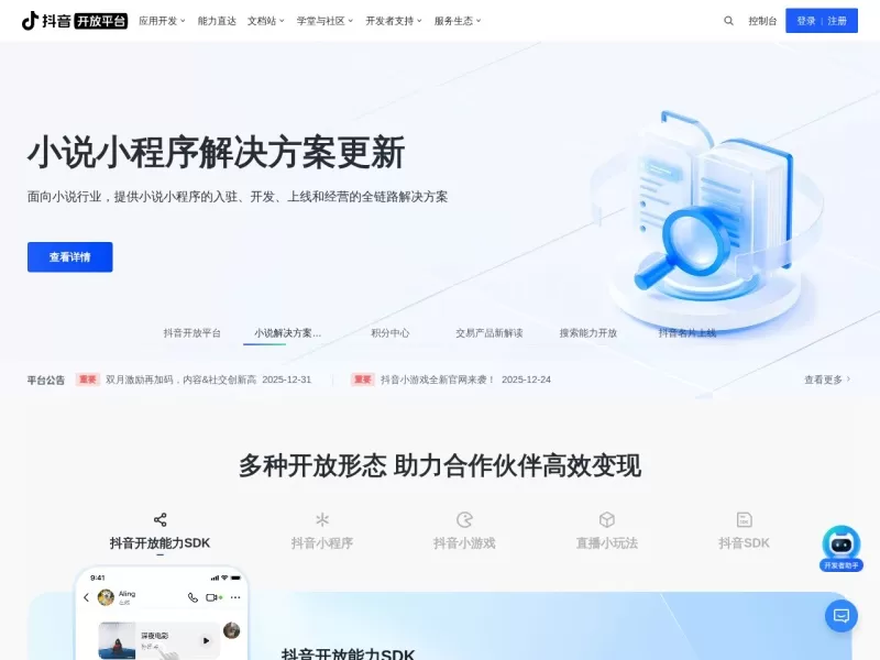 抖音开放平台网站截图