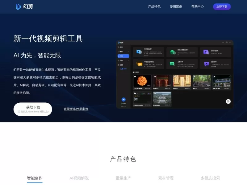 幻剪AI网站截图