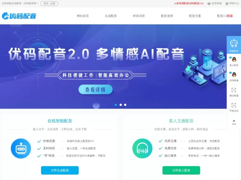 优码配音网站截图