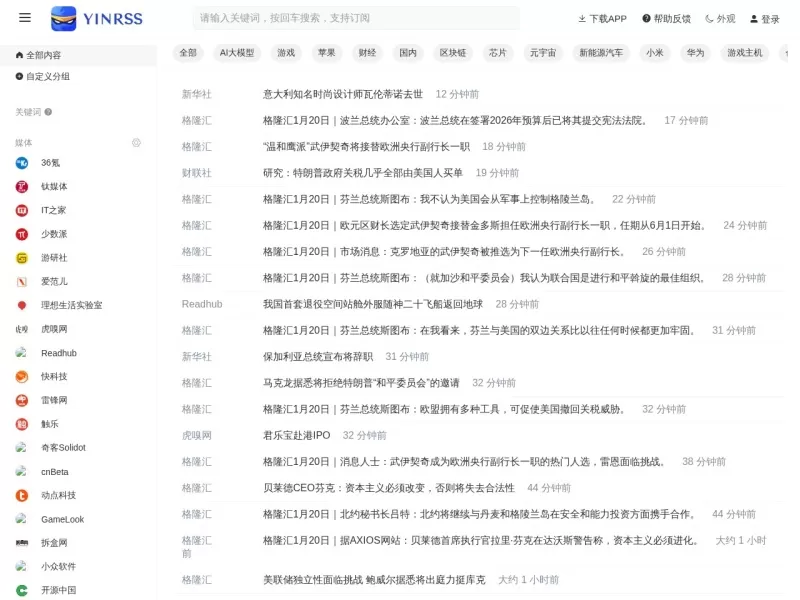 隐订阅网站截图