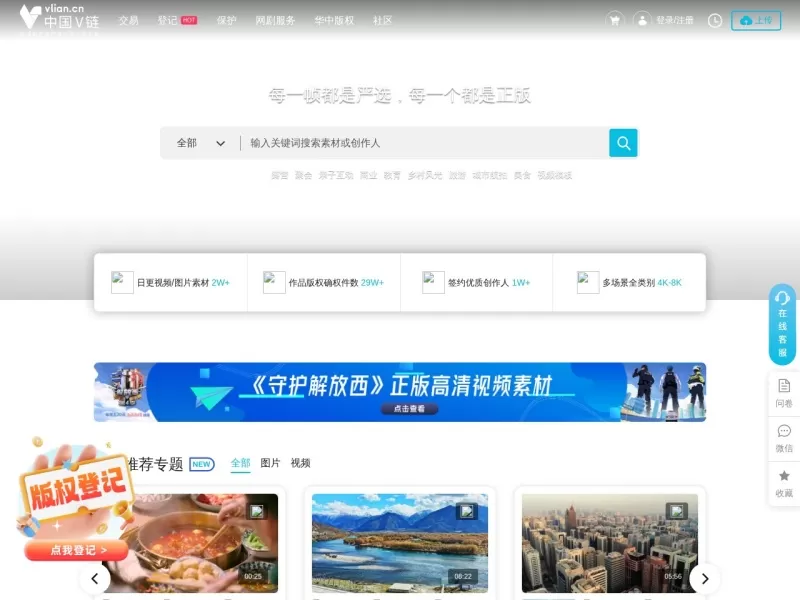 中国V链网站截图