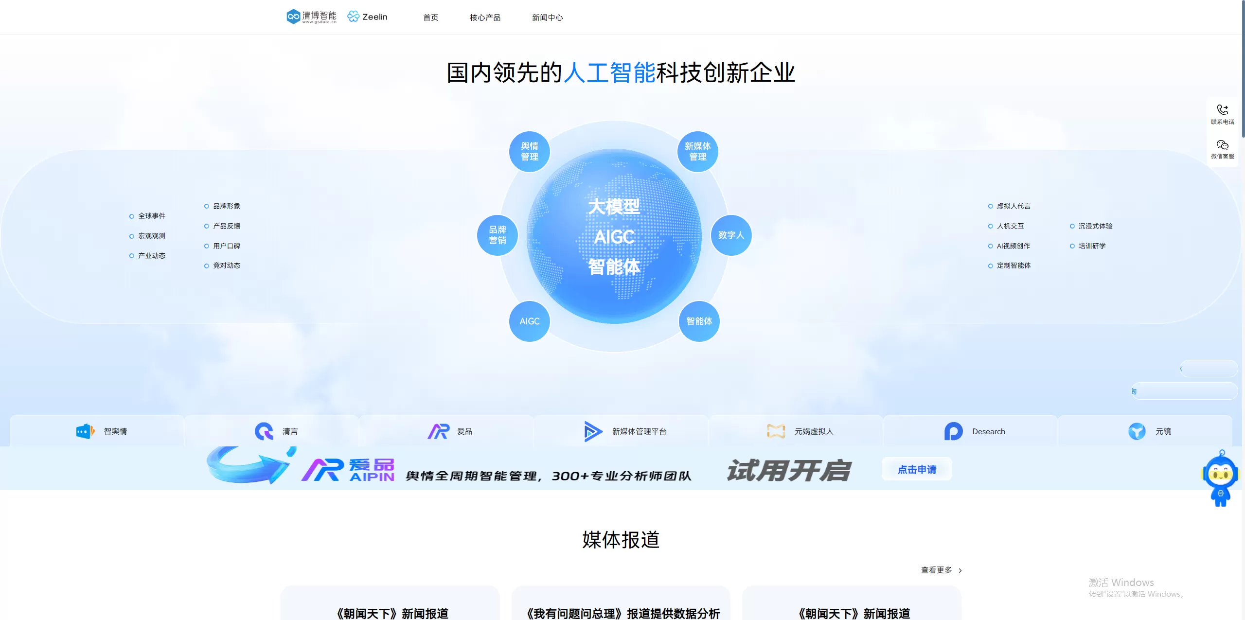 清博智能网站截图