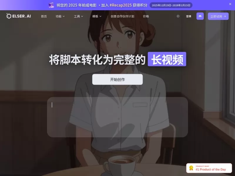 Elser AI网站截图