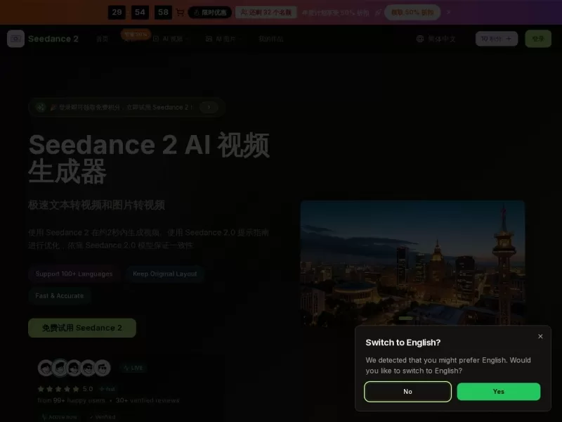 Seedance2网站截图