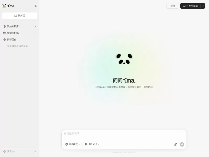 腾讯ima网站截图