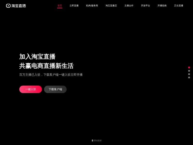 淘宝直播网站截图