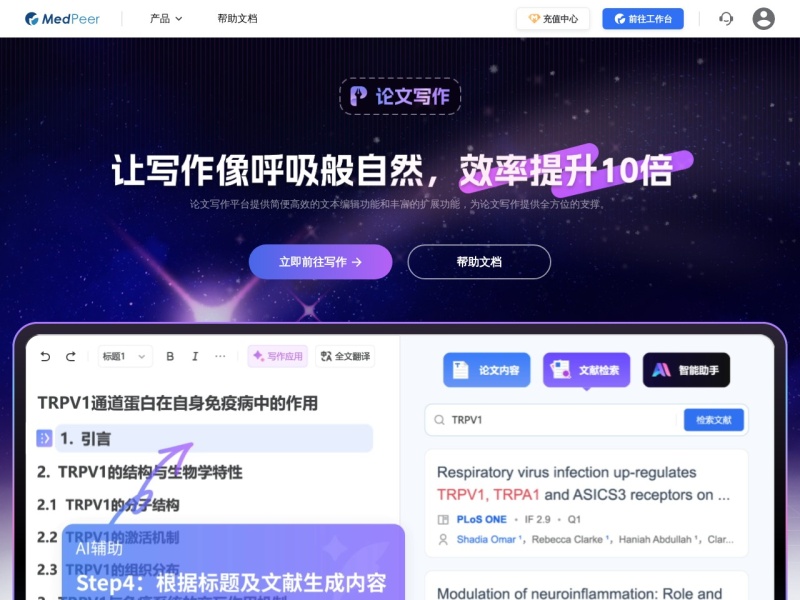 MedPeer论文写作网站截图