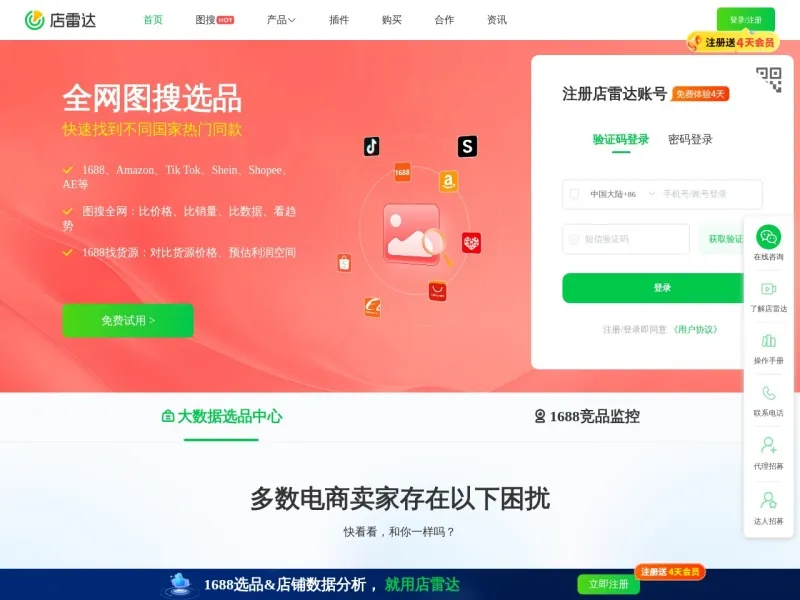 店雷达网站截图