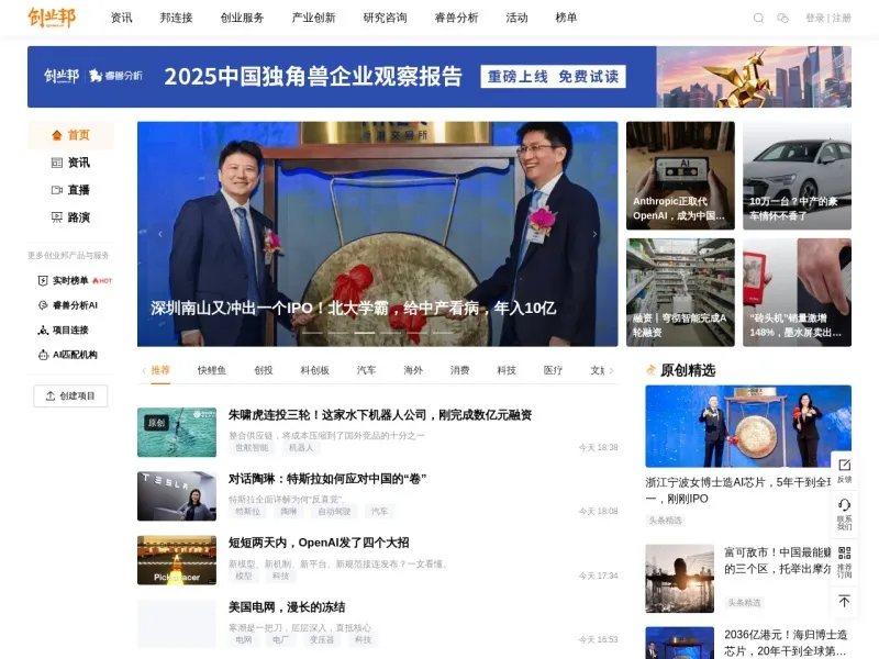 创业邦网站截图