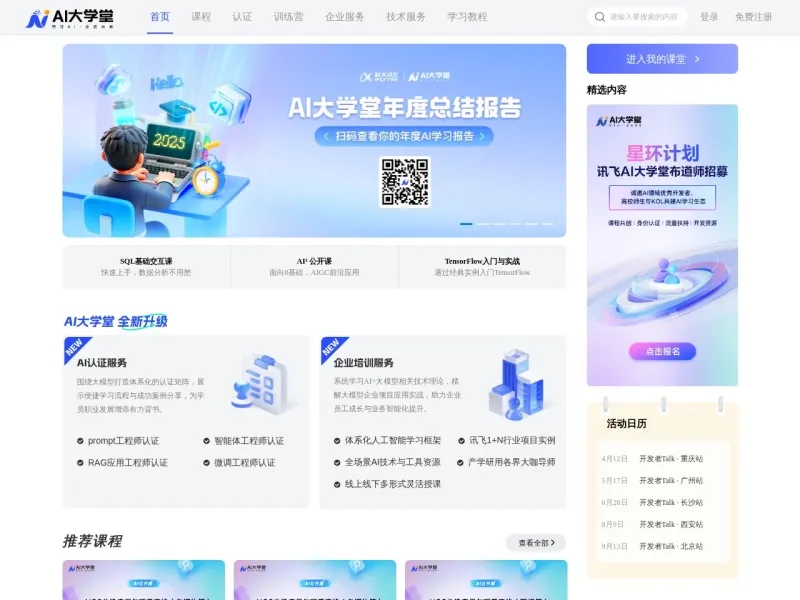 AI大学堂