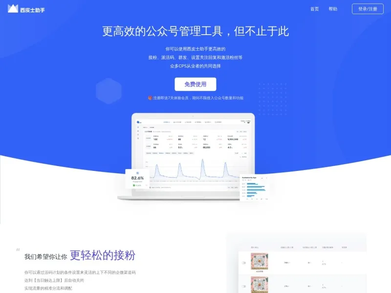 西皮士助手网站截图