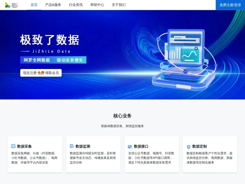 极致了数据网站截图