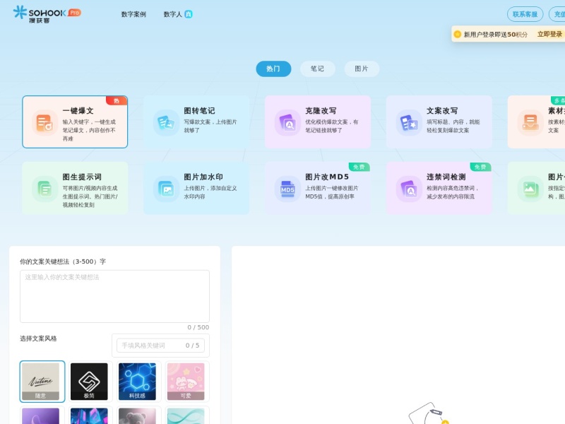 Sohook搜获客网站截图