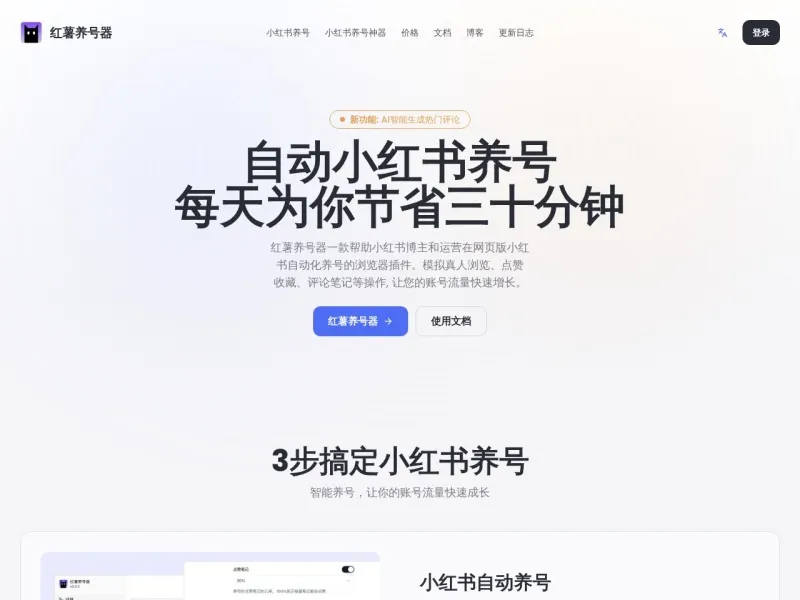 红薯养号器网站截图