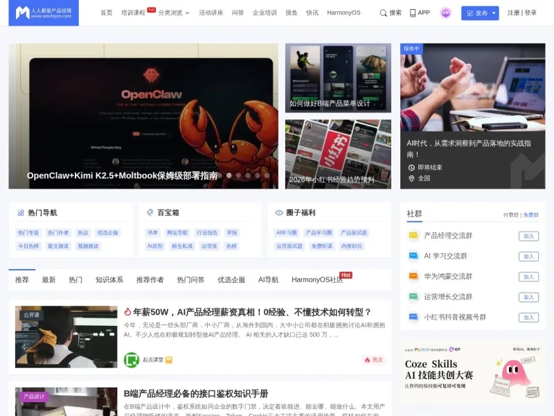 人人都是产品经理