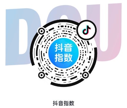 抖音指数
