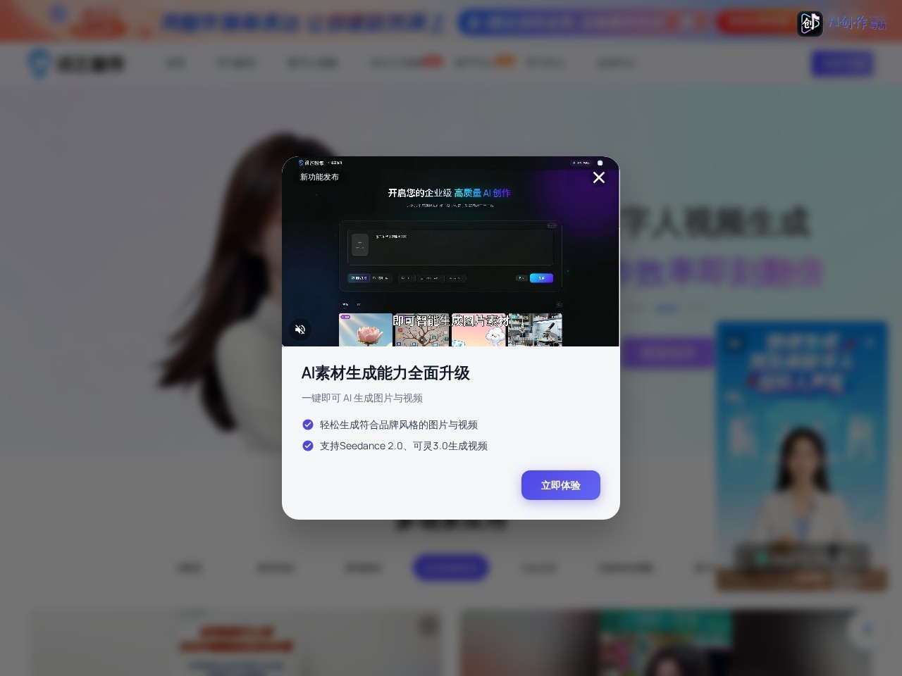 讯飞智作 网站截图