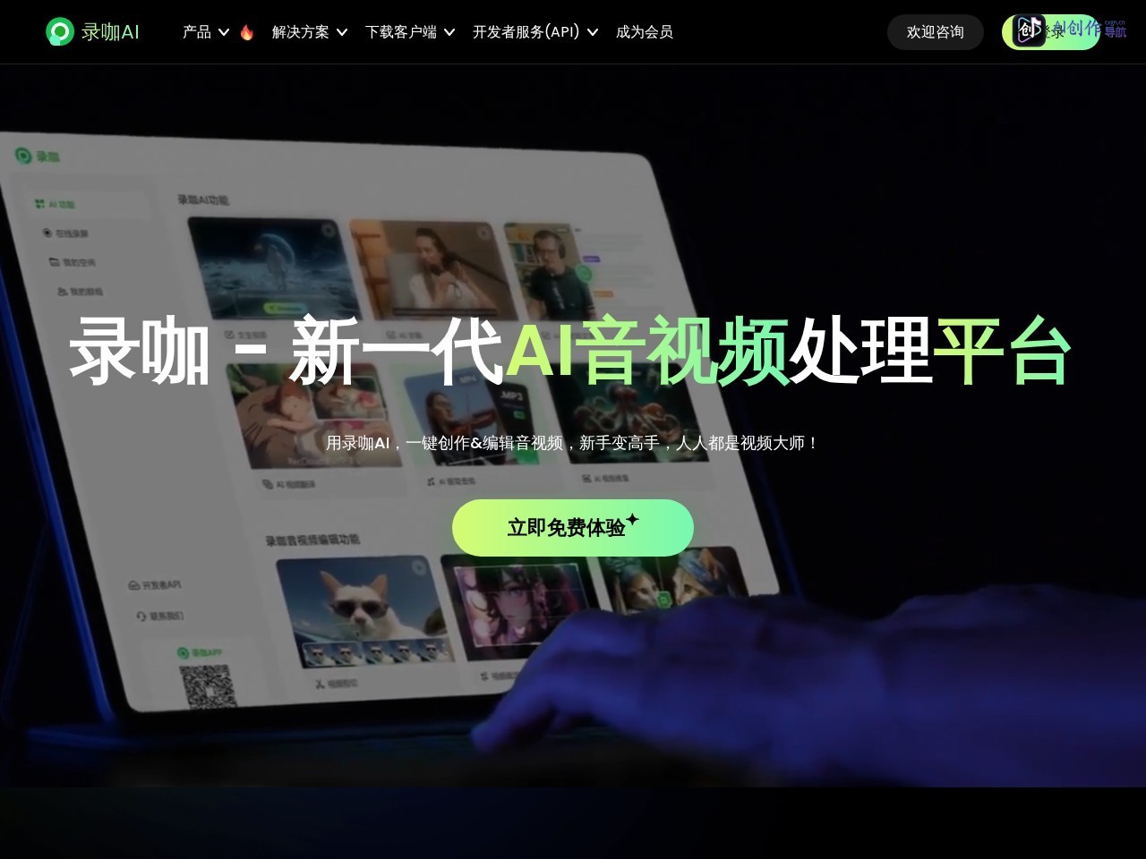 录咖 网站截图