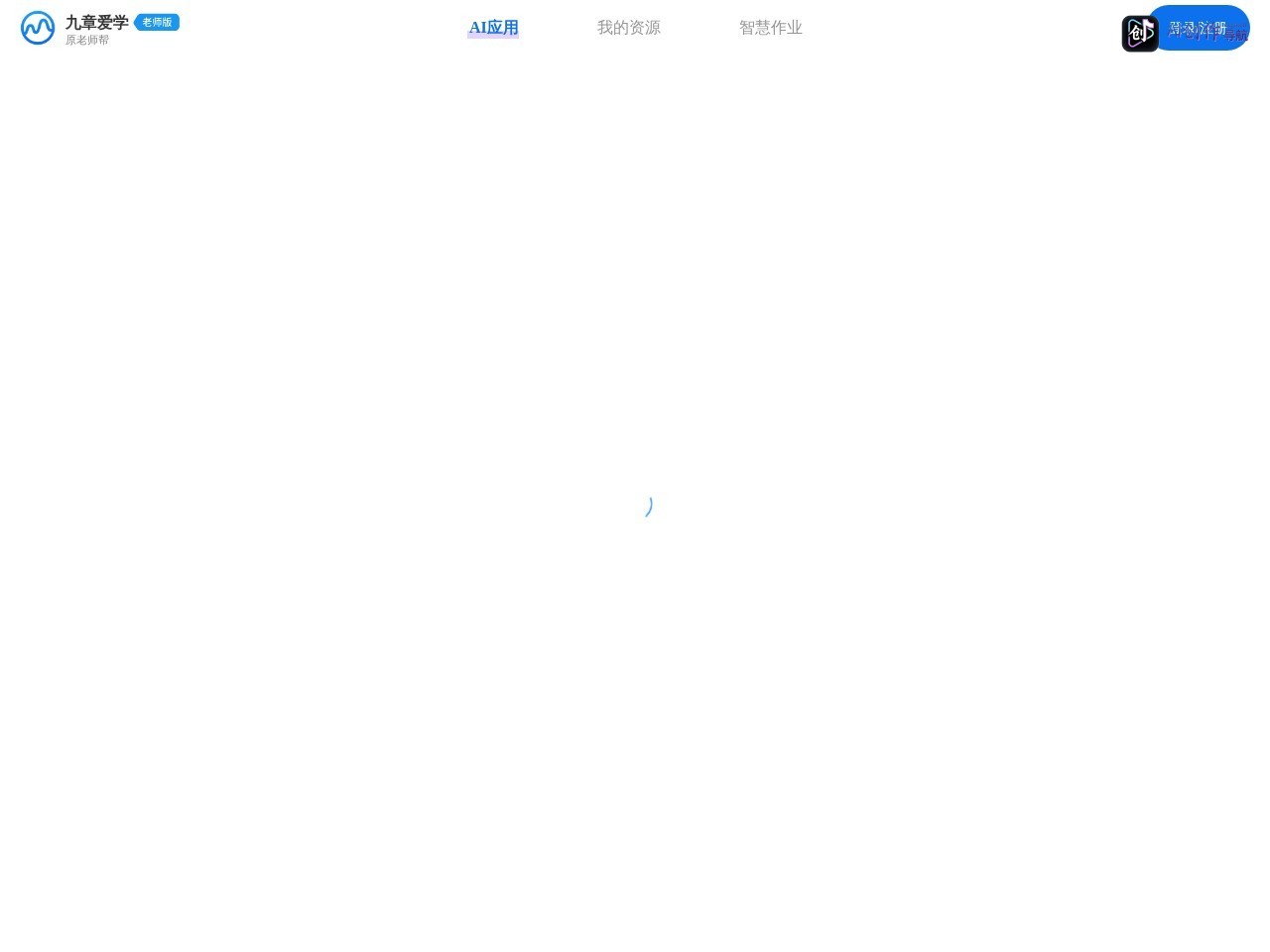 九章爱学老师版 网站截图