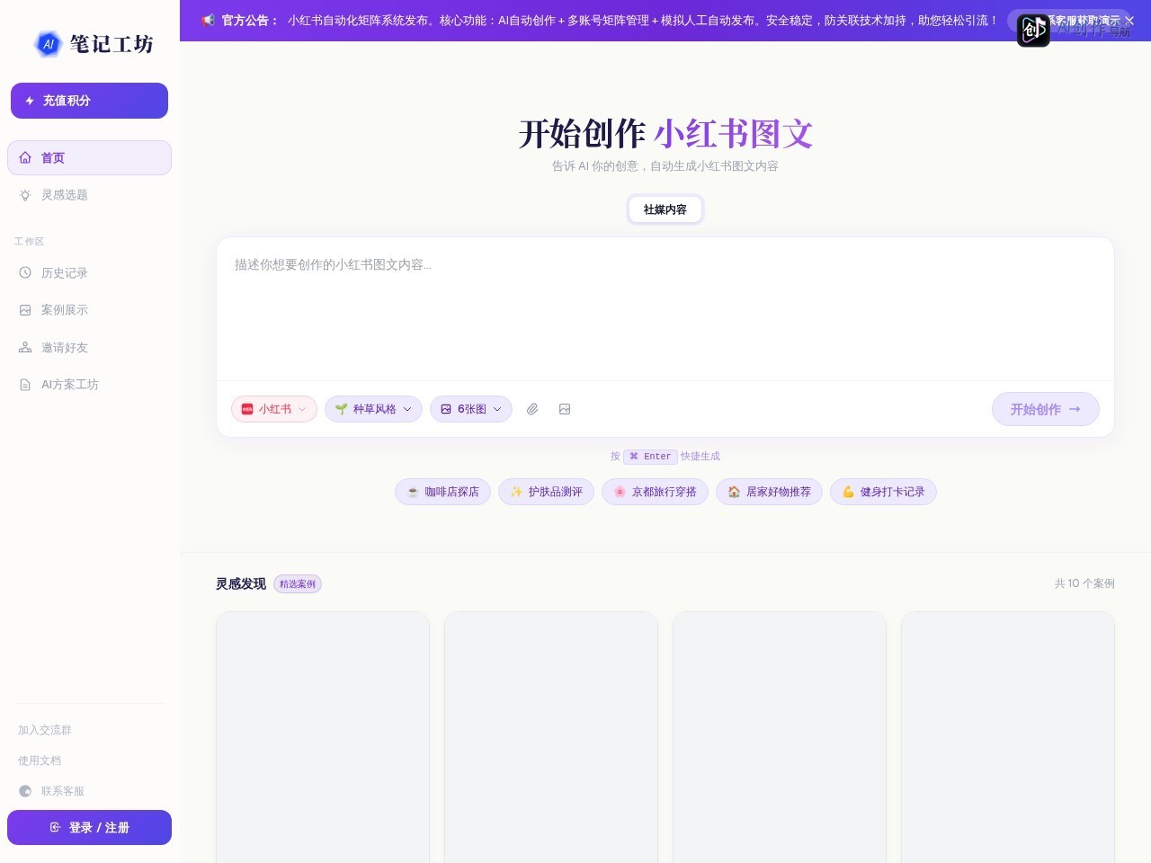 笔记工坊 网站截图