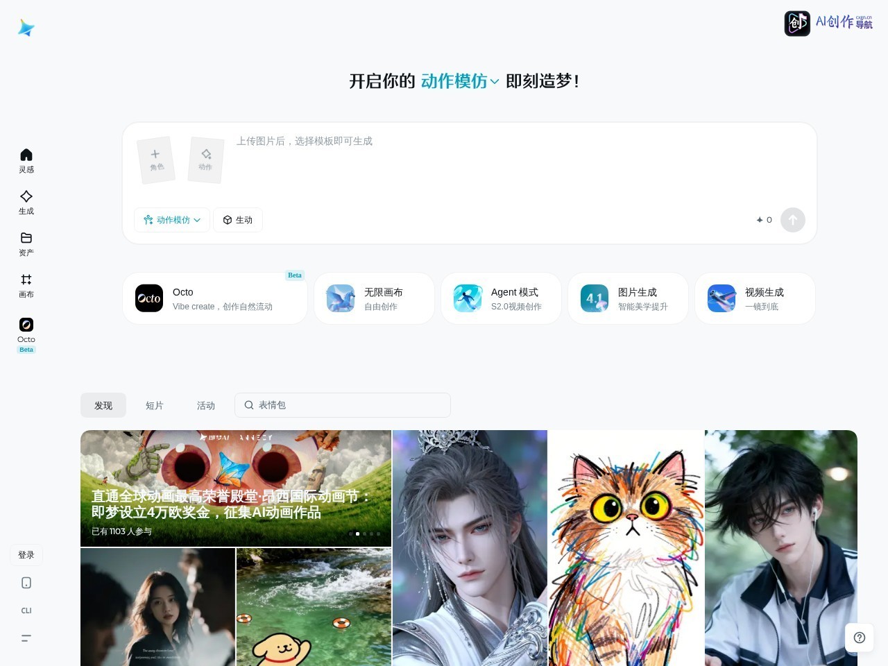 即梦AI·动作模仿 网站截图