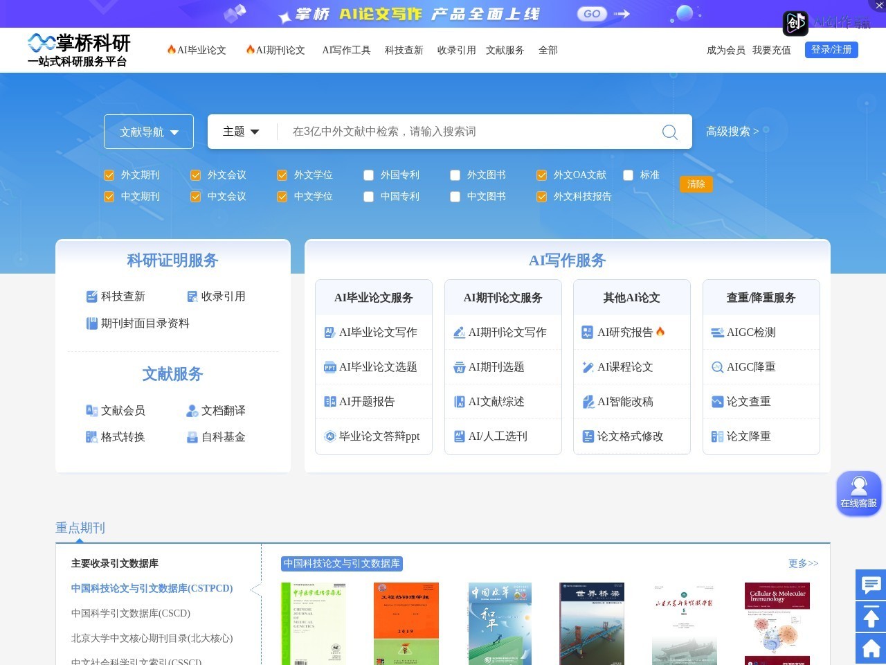 掌桥科研 网站截图