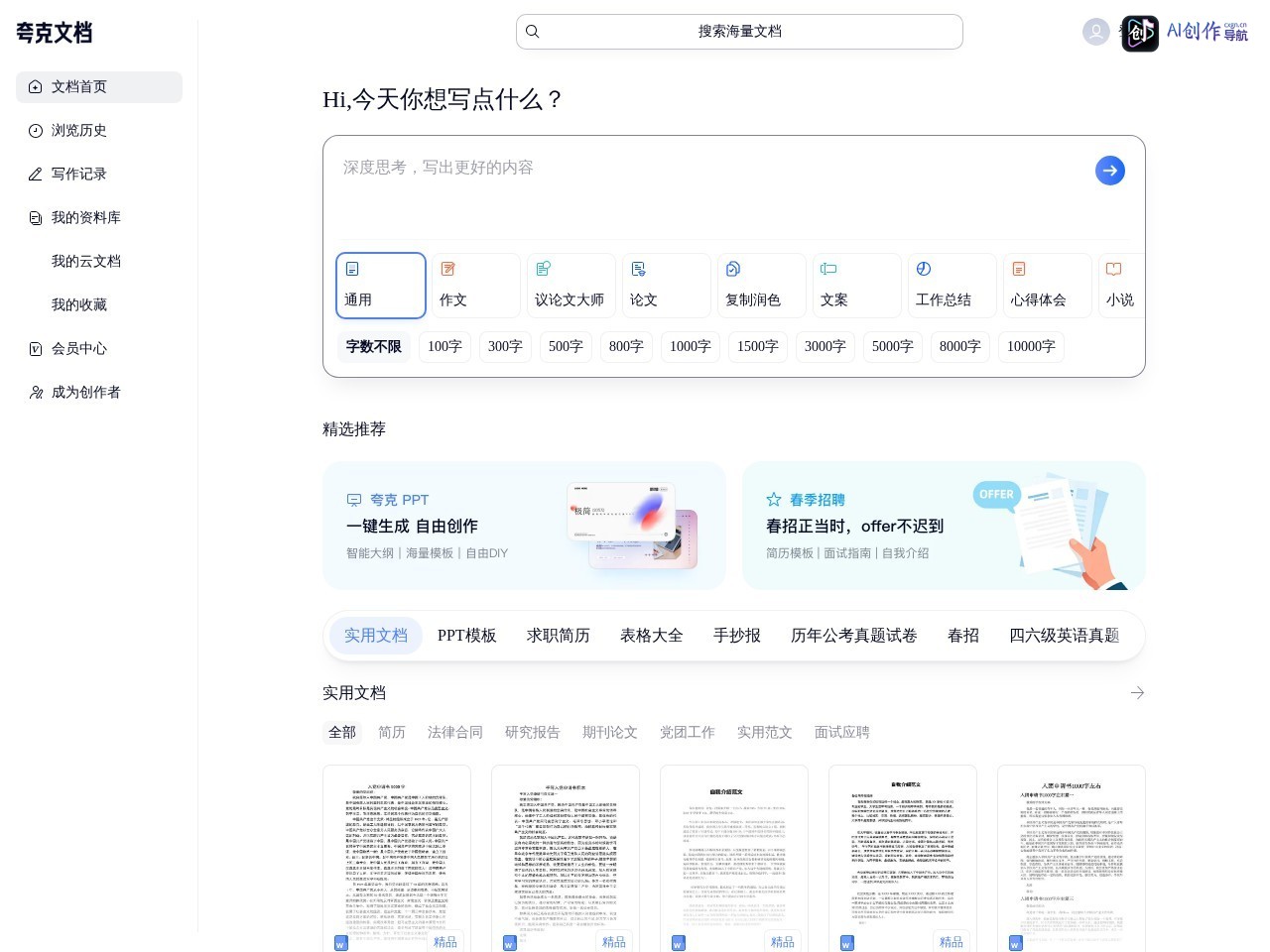 夸克文档 网站截图