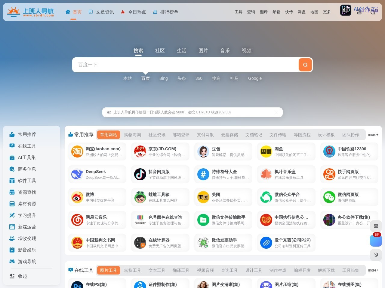上班人导航 网站截图
