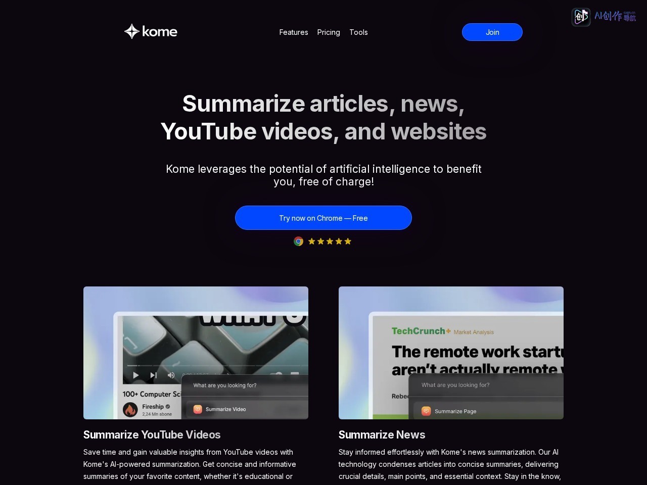 Kome AI总结工具 网站截图