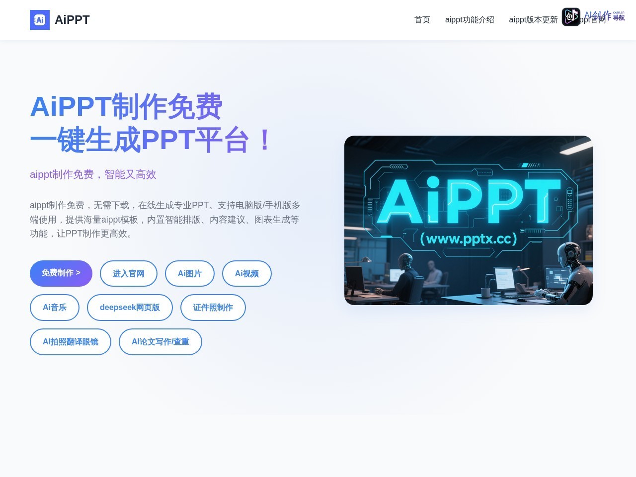AiPPT 网站截图